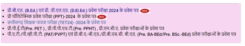 छ गढ़ प्री.बी.एड. (B.Ed.) एवं प्री. डी.एल.एड. (D.El.Ed.) प्रवेश पत्र जारी / Pre b.Ed & D.eL.ED Admit Card 2024