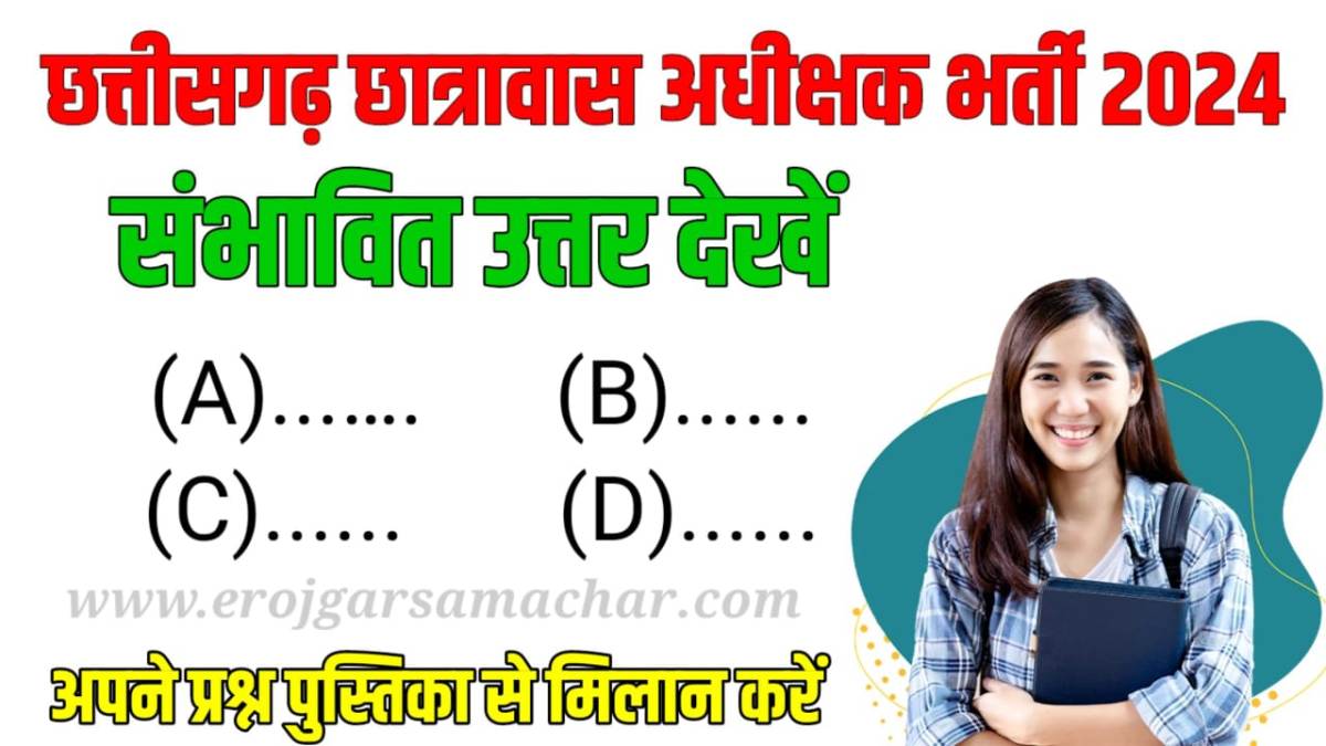 Cg vyapam hostel warden answer key