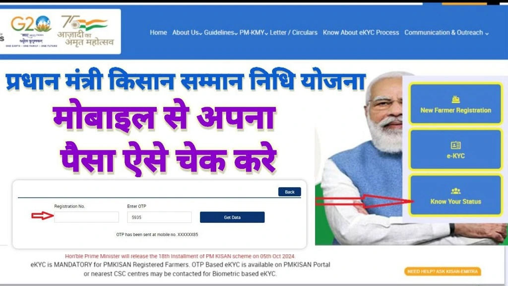 PM Kisan payment status