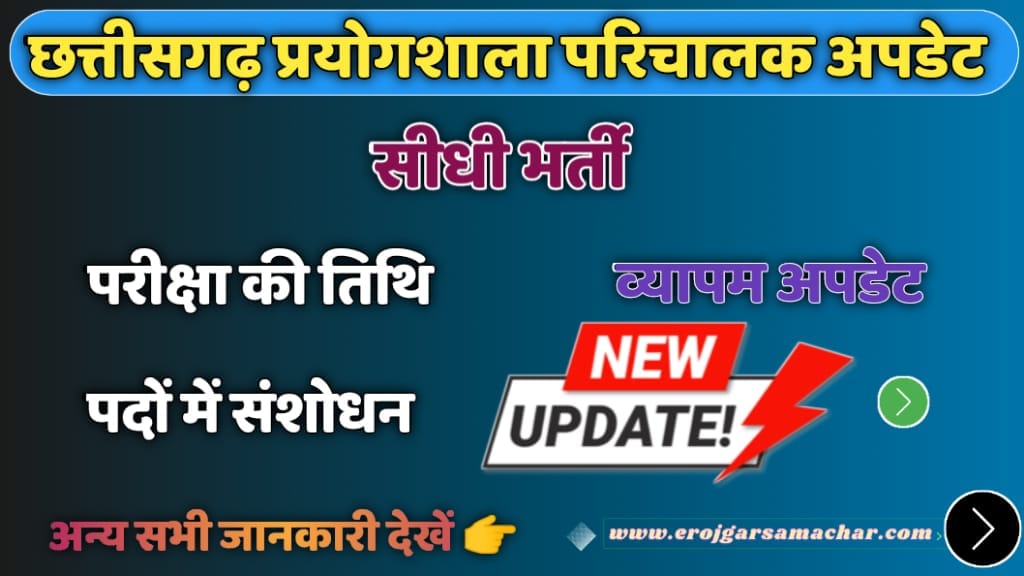 cg prayogshala parichalak new update